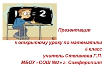 Презентация по математике на тему Представление целых чисел