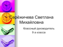 Стихи о классе