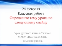 Презентация по русскому языку на тему Частицы ( 7 класс)