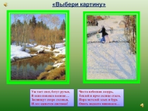 Весенние изменения в природе
