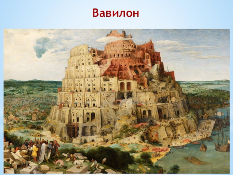 Исследовательская работа Фантастическое мыло Вавилон Вавилон
