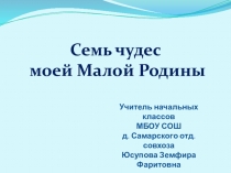 Презентация Моя малая Родина