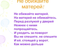 День матери