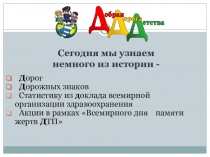 Презентация к классному часу Марафон по ПДД.