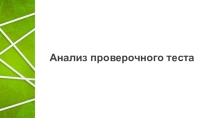 Презентация по биологии на тему Водоросли (7 класс)