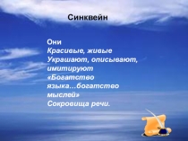 Презентация к уроку:Средства выразительности языка