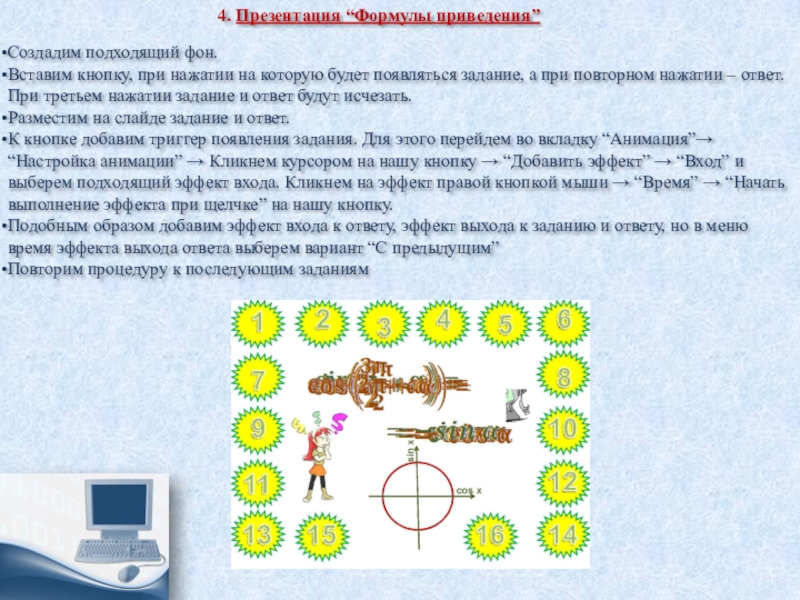 Презентация с формулами