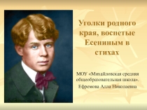 Презентация к урокам литературного чтения Родина Есенина