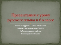 Презентация по русскому языку на тему Диалектизмы 6 класс