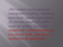 Презентация по ОРК Герои земли русской