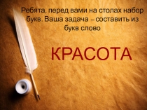 Презентация к уроку Что есть красота по стихотворению Н. Заболоцкого Некрасивая девочка