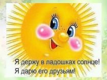 Классный час Научите свое сердце добру
