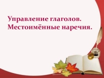 Презентация по немецкому языку !Управление глаголов для 9 класса.