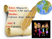 Презентация к уроку  Океаны