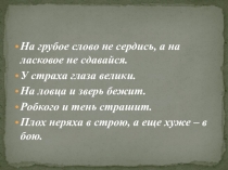 Презентация по литературному чтению на тему Лиса и тетерев ( 2 класс)
