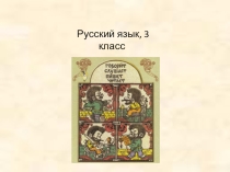 Презентация по русскому языку на тему Удвоенная буква согласного на стыке приставки и корня