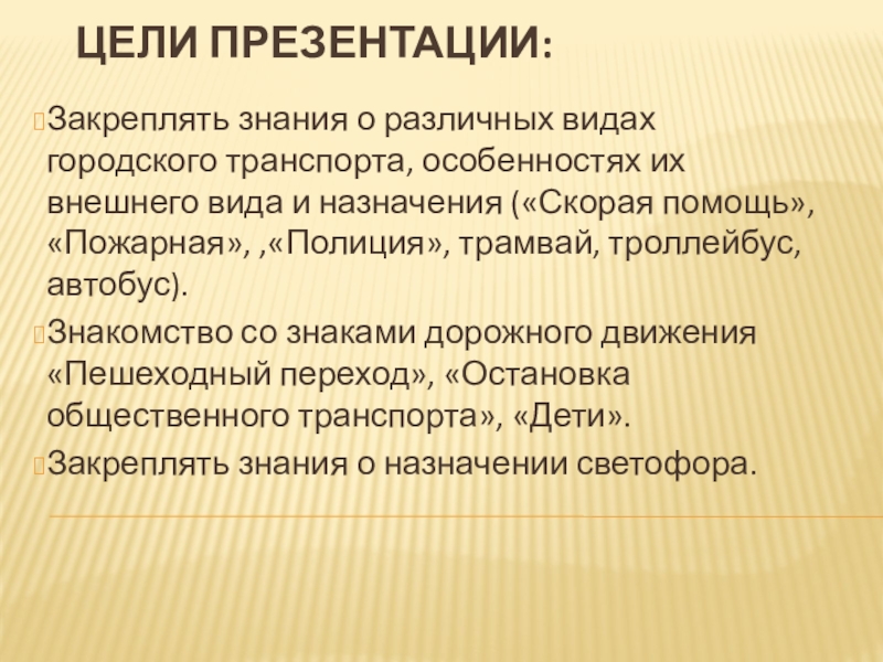 Цель презентации. Цель для презентации. Презентация по целям. Назначение скорожения.