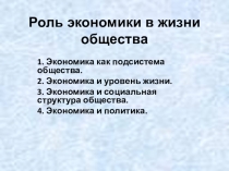 Презентация по Обществознанию Общество и общественные отношения