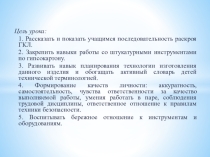 Презентация по штукатурно- малярному делу к уроку Раскрой листов сухой штукатурки