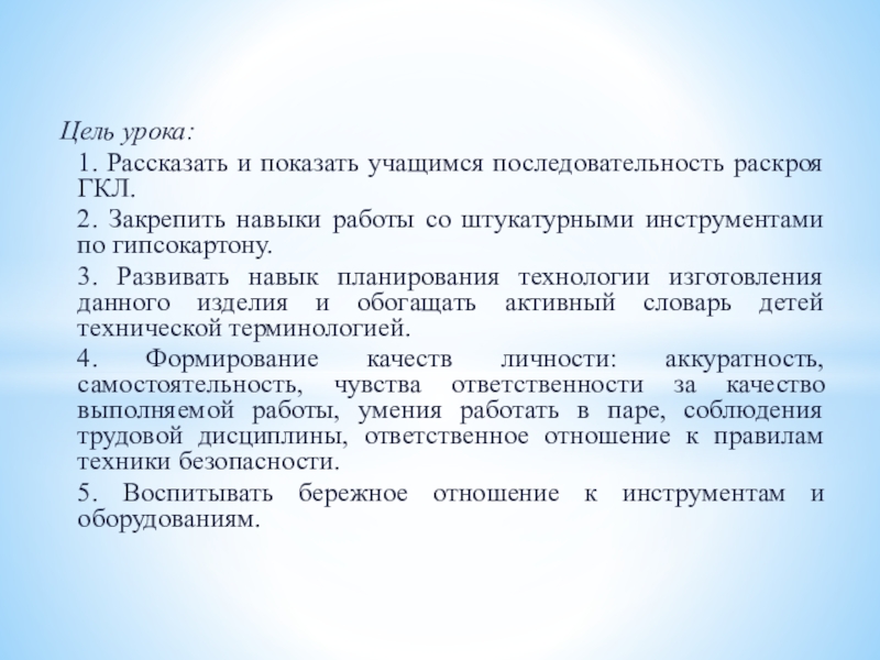 Презентация Презентация по штукатурно- малярному делу к уроку Раскрой листов сухой штукатурки