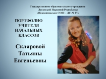 Презентация Опыт работы для аттестации