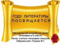 Презентация по географии к интегрированному уроку на тему Степь как природный объект и степь как литературный образ.