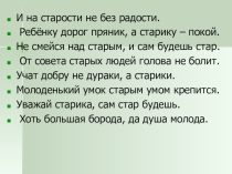 Урок по ИЗО на тему Все народы воспевают мудрость старости (4 класс)