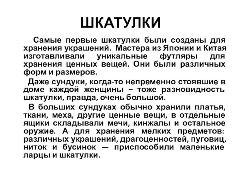 Презентация Презентация по технологии на тему Изготовление шкатулок