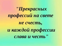 Ярмарка профессий. Презентация профессия библиотекарь