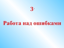 Презентация по математике на тему Сложение и вычитание десятичных дробей (5 класс)
