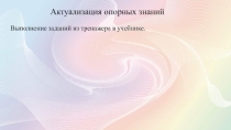 Презентация по биологии на тему Тип Кольчатые черви