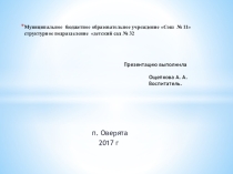 И. И. Шишкин И осень тихою вдовой, вступает в пестрый терем твой....