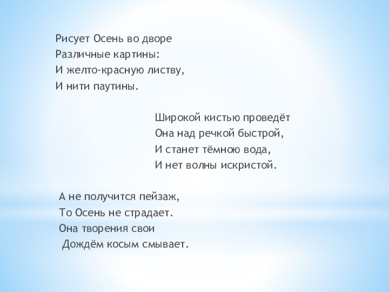 И. И. Шишкин И осень тихою вдовой, вступает в пестрый терем твой.... Рисует Осень во дворе Различные картины: И желто-красную листву, И Рисует Осень во дворе Различные картины: И желто-красную листву, И нити паутины.