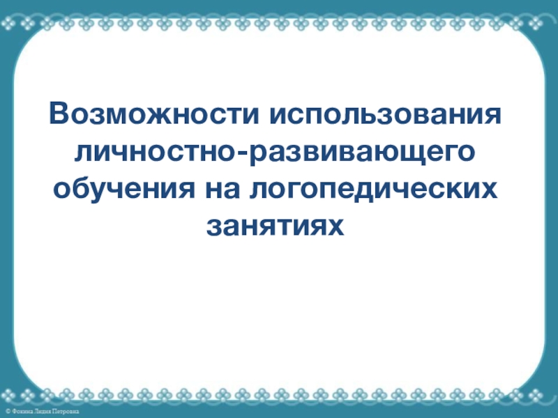 Презентация на тему