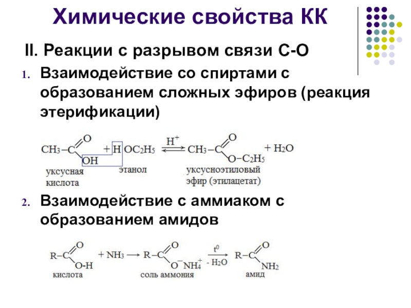 Карбоновые кислоты получение и химические свойства