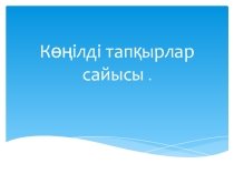 Внеклассное мероприятие по английскому языку КВН