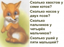 Презентация по математике устный счет