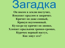 Презентация к уроку в 1 классе по теме: Буквы Х, х и звуки [х], [х’]. Без труда хлеб не родится никогда