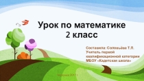 Презентация к уроку по математике по теме : Решение задач разными способами. Дополнение текста задачи по данной схеме