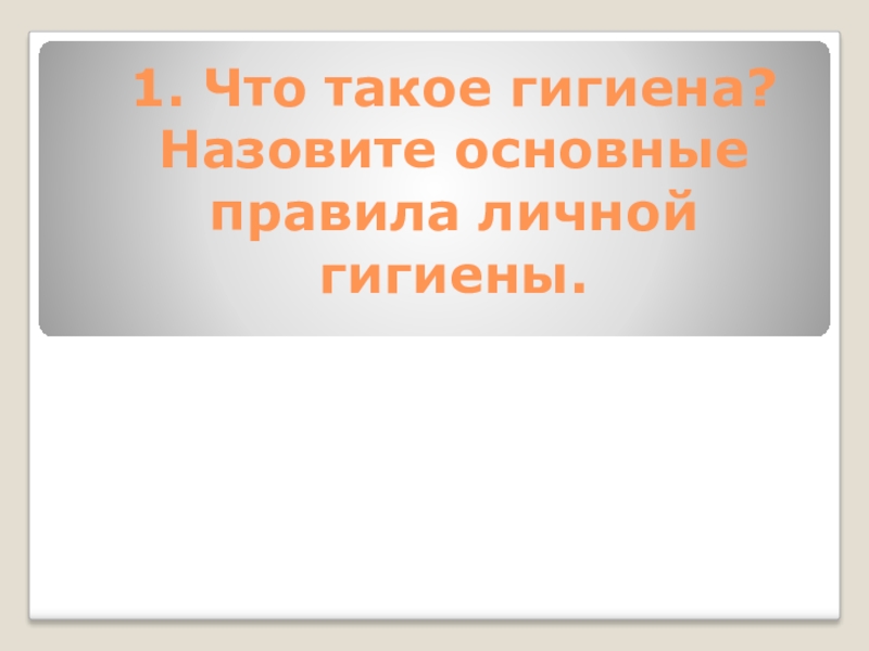 Основы медицинских знаний и здорового образа жизни презентация