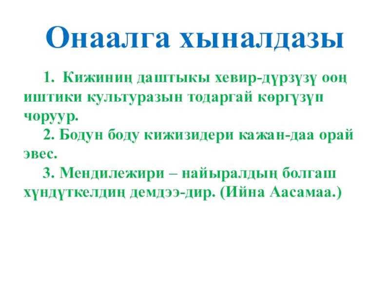 Ат болгаш фамилияларга улуг ужук 2 класс презентация