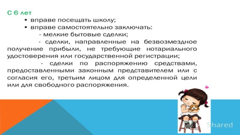 Презентация к общешкольному родительскому собранию Права, обязанности и ответственность родителей (законных представитлей) в системе образования