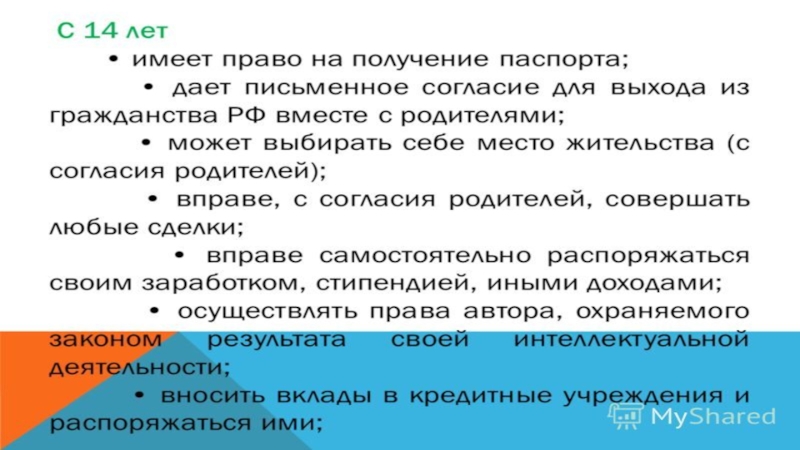 Презентация к общешкольному родительскому собранию Права, обязанности и ответственность родителей (законных представитлей) в системе образования