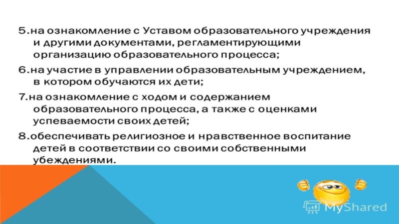 Презентация к общешкольному родительскому собранию Права, обязанности и ответственность родителей (законных представитлей) в системе образования