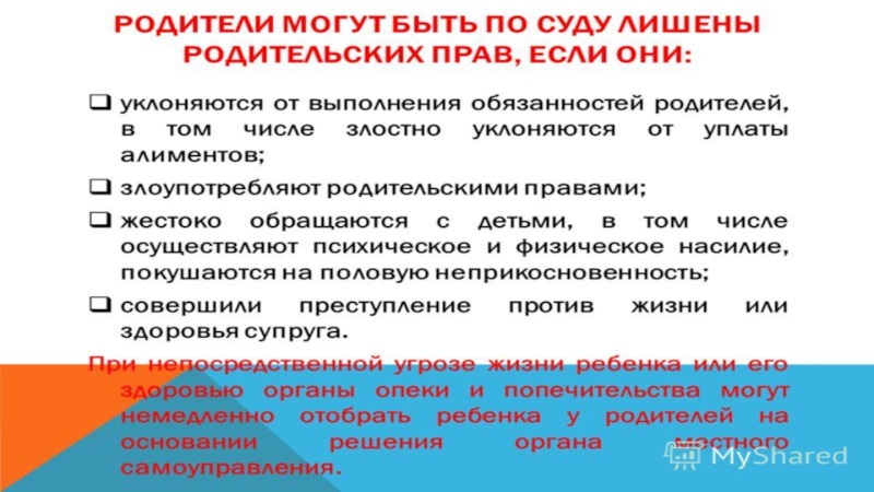 Презентация к общешкольному родительскому собранию Права, обязанности и ответственность родителей (законных представитлей) в системе образования