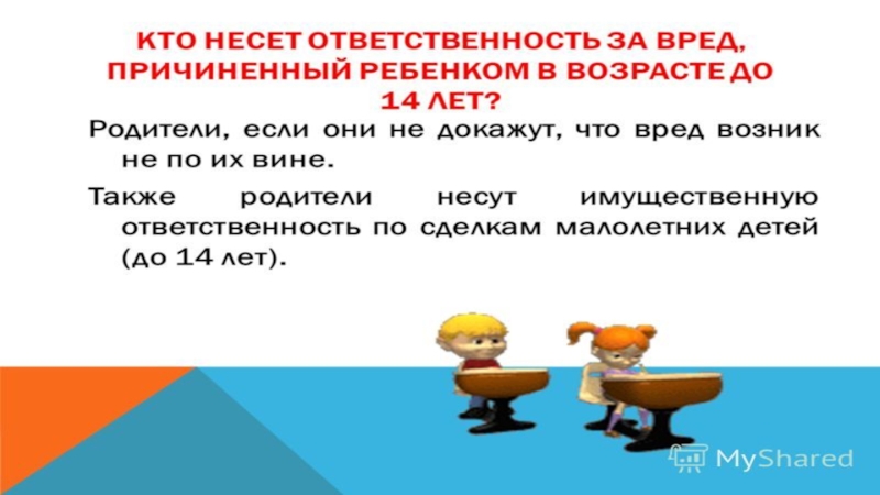 Презентация к общешкольному родительскому собранию Права, обязанности и ответственность родителей (законных представитлей) в системе образования