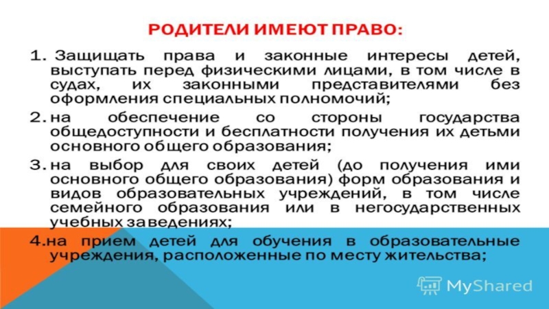 Презентация к общешкольному родительскому собранию Права, обязанности и ответственность родителей (законных представитлей) в системе образования