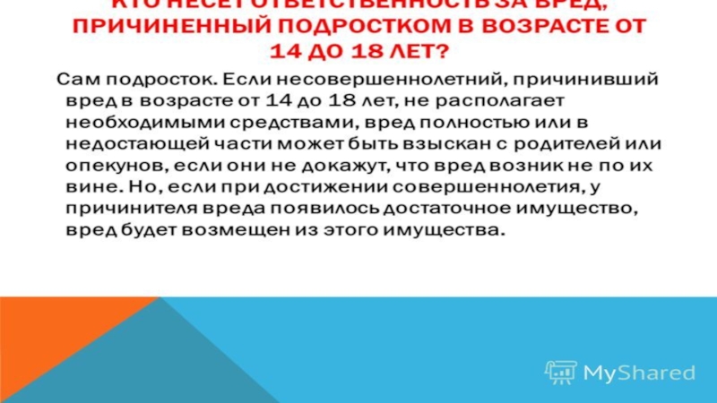 Презентация к общешкольному родительскому собранию Права, обязанности и ответственность родителей (законных представитлей) в системе образования