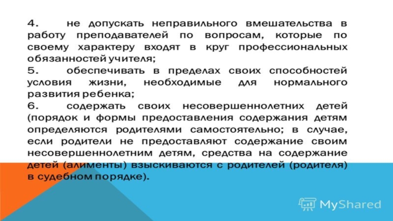 Презентация к общешкольному родительскому собранию Права, обязанности и ответственность родителей (законных представитлей) в системе образования