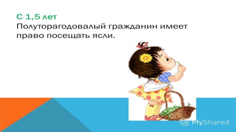 Презентация к общешкольному родительскому собранию Права, обязанности и ответственность родителей (законных представитлей) в системе образования
